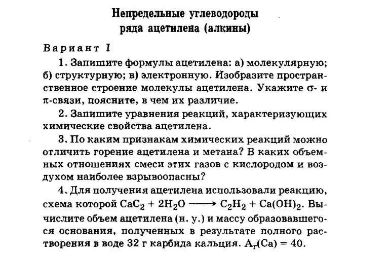 амины гомологический ряд номенклатура. алкины общая формула и химическое строение. алкины ацетиленовые углеводороды общая формула. охарактеризовать непредельные углеводороды ряда ацетилена. алкины формула общая формула.