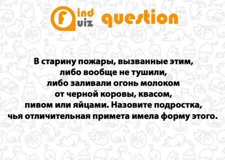 30 вопрос ответ