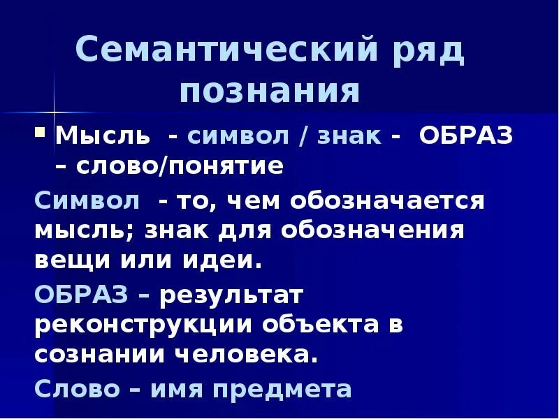 Семантические знаки
