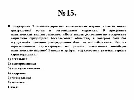 В государстве z правительство запретило