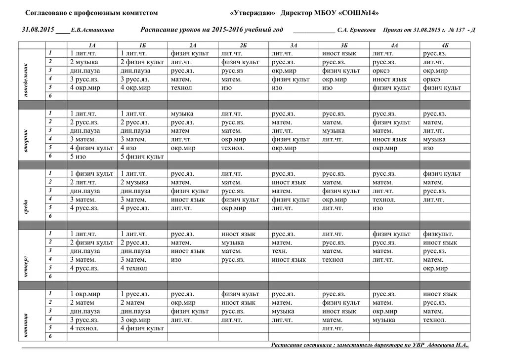 Расписание уроков 16 лысьва. Расписание уроков в школе. Расписание школьных занятий. Расписание для школы. Школа 3 расписание уроков.