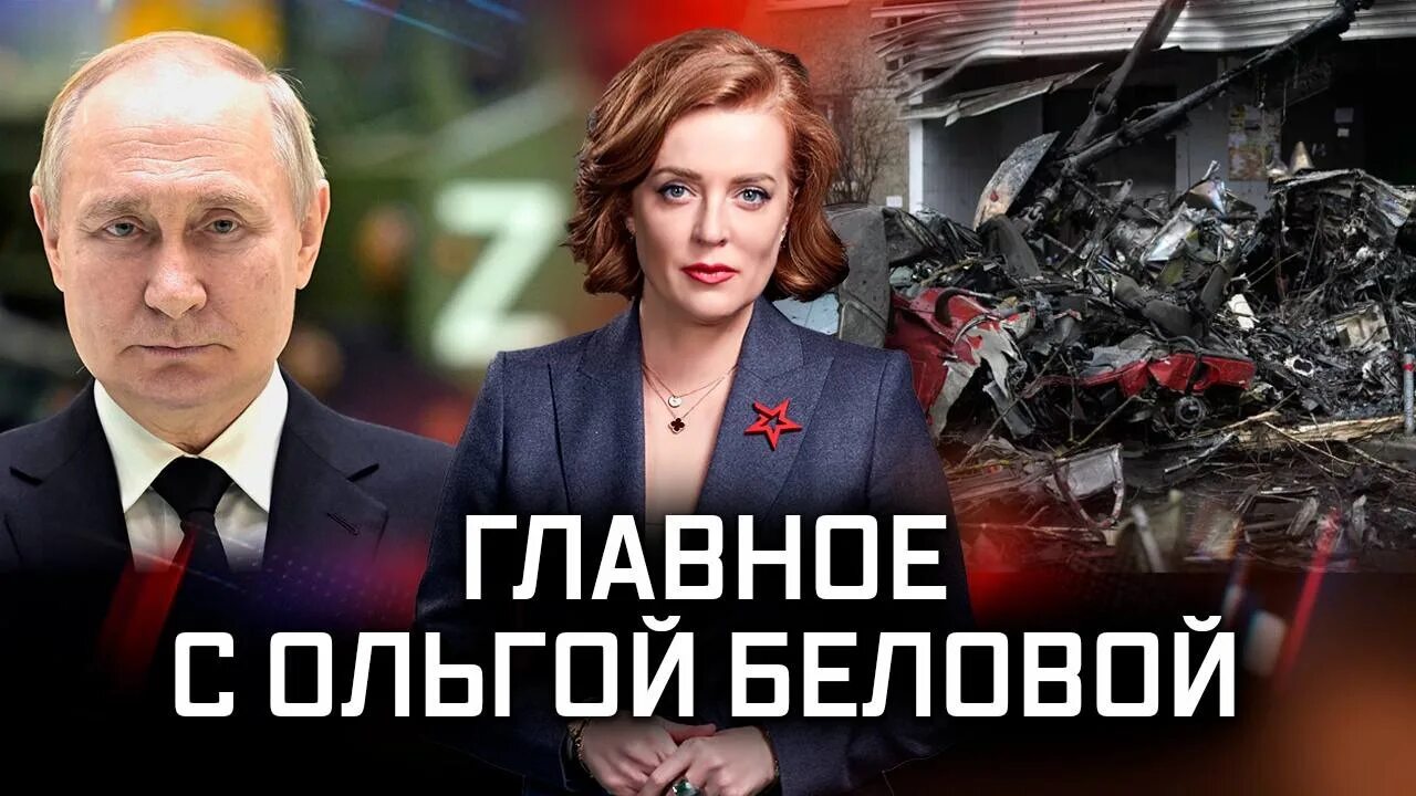 Главное с ольгой беловой 11. Главное с ольгой беловой 11. Звезда главное с ольгой беловой. Главное с ольгой беловой 05 07 2020. Главное с ольгой беловой 11.