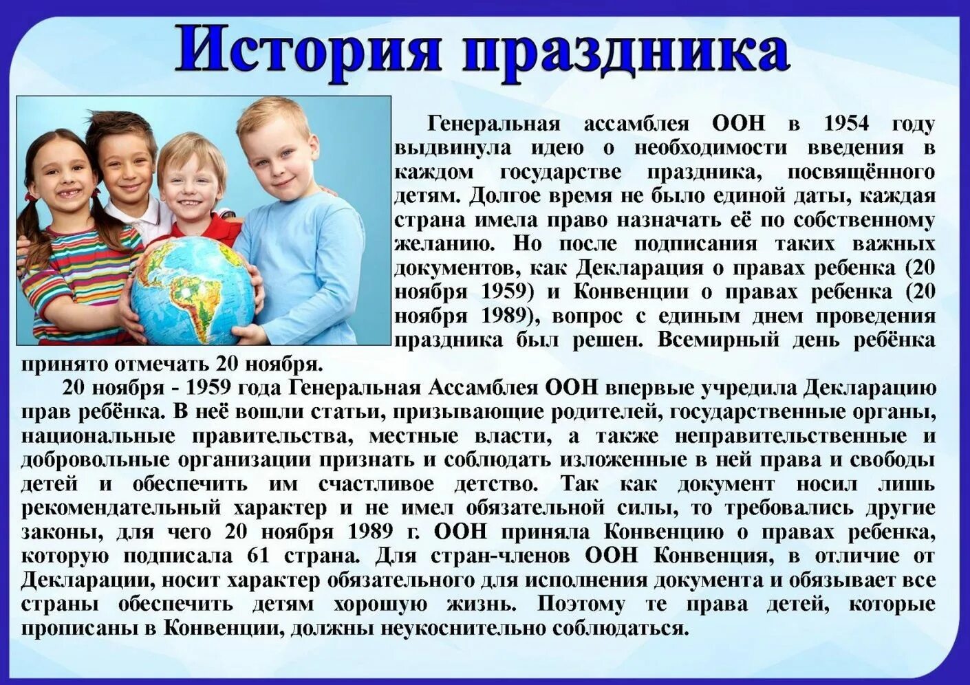 День конвенции. Всемирный день ребенка. Всемирный день прав ребенка. 20 Ноябрявсемирныйденьребёнка. 20 Ноября Всемирный день прав ребенка.