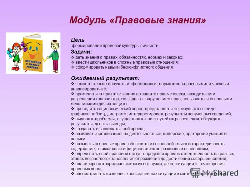 Правовое просвещение населения. Функции права. Правовой обычай это исторически сложившееся правило поведения. Антикоррупционное поведение сотрудников овд. Предпосылки появления правового государства.
