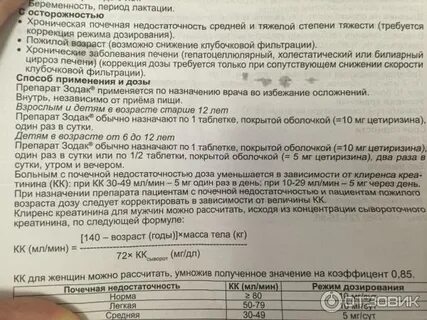 Зодак можно при грудном вскармливании