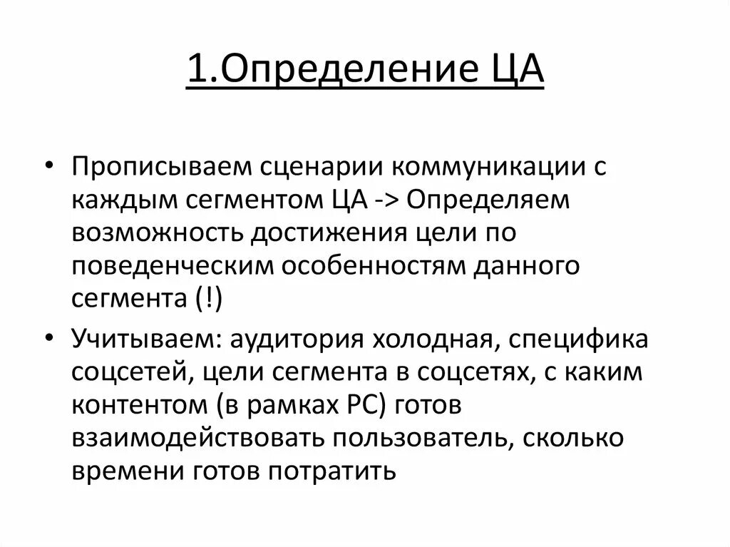 Определение 1 кг. Сценарии коммуникации. Скрипт коммуникации. Определение во первых. Изучение и прописывание сценария картинка.