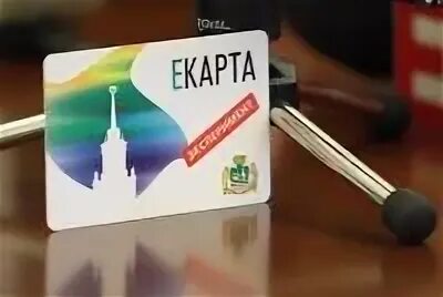 Как сделать е карту в екатеринбурге
