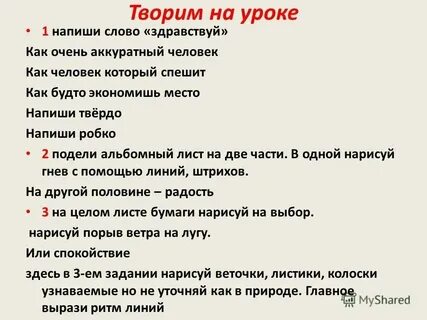 Как пишется человек день