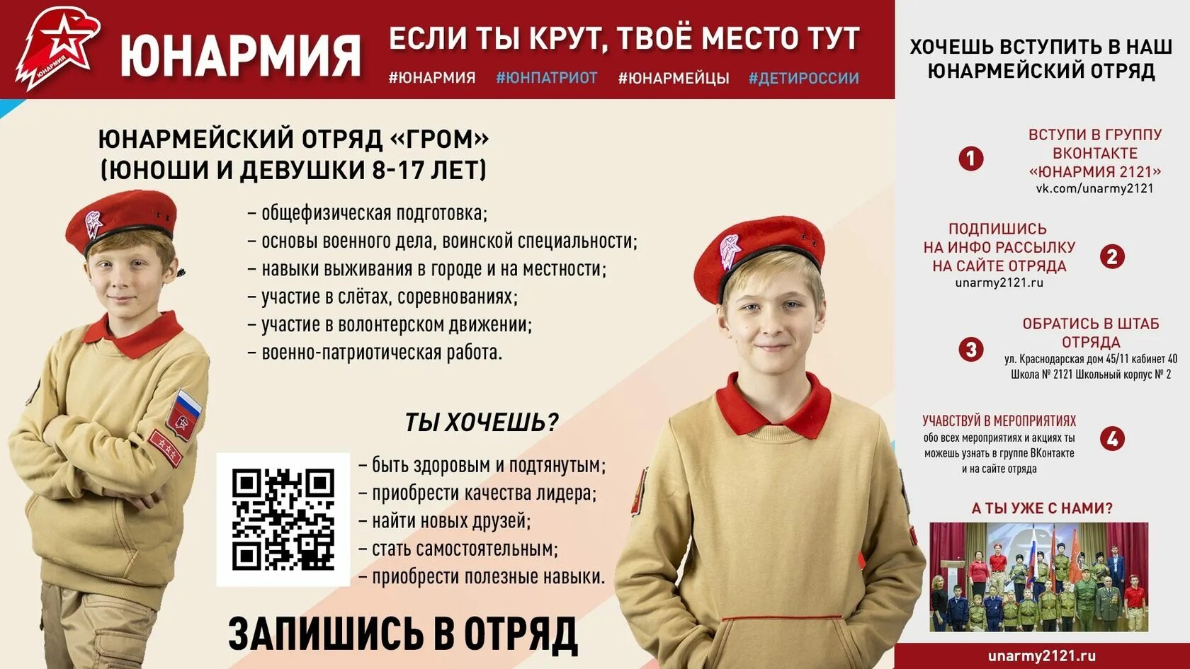 Что делают в юнармии. Юнармия в школе. юнармейский отряд в школе. лозунги юнармии. юнармия плакат.