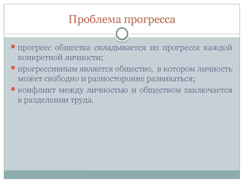 Проблема общественного прогресса. Проблема социального прогресса. Проблема прогресса в философии. Проблема общественного прогресса кратко. Прогресс вывод