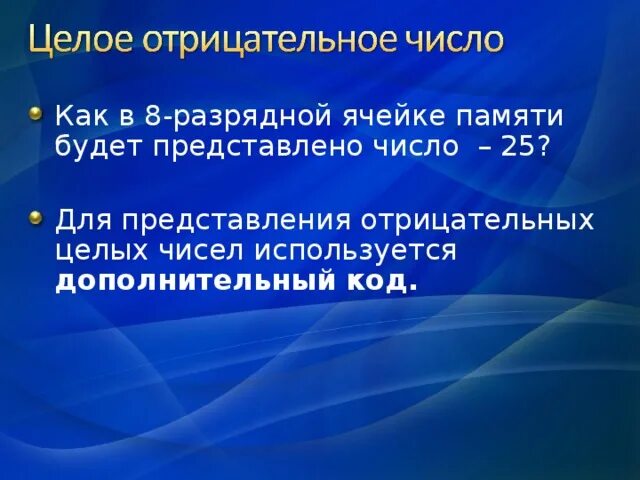 Записать число в ячейку памяти. Записать число в ячейку памяти. Если самое большое целое число. Записать число в ячейку памяти. Хранение целых чисел в памяти компьютера.
