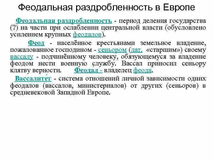 Причины политической раздробленности в западной европе