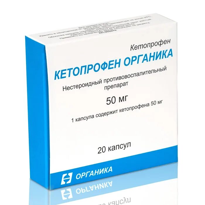 Кетопрофен таблетки купить. Кетопрофен 50 мг таблетки. Кетопрофен органика капсулы 50 мг. Кетопрофен 100 мг таблетки. Кетопрофен 320 мг капсулы.