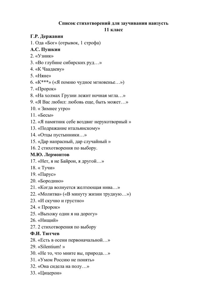 Стихотворение 11 класс литература. Список стихов. Стихи 11 класс литература наизусть. Стихи 9 класс литература список. Список литературы 9 класс.