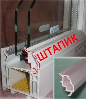 Как вынуть пластиковый штапик