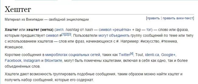 Хештеги что это такое простыми. Хэштег. Хэштег примеры написания. Хэштег что это такое простыми словами. Хештеги примеры.