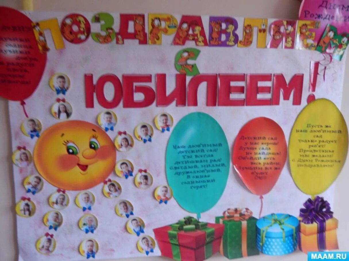 День именинника в детском саду