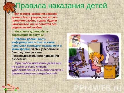 Назови любое наказание