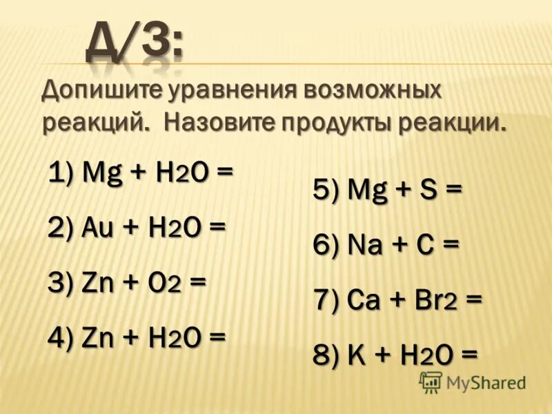 K2o h2o продукт реакции