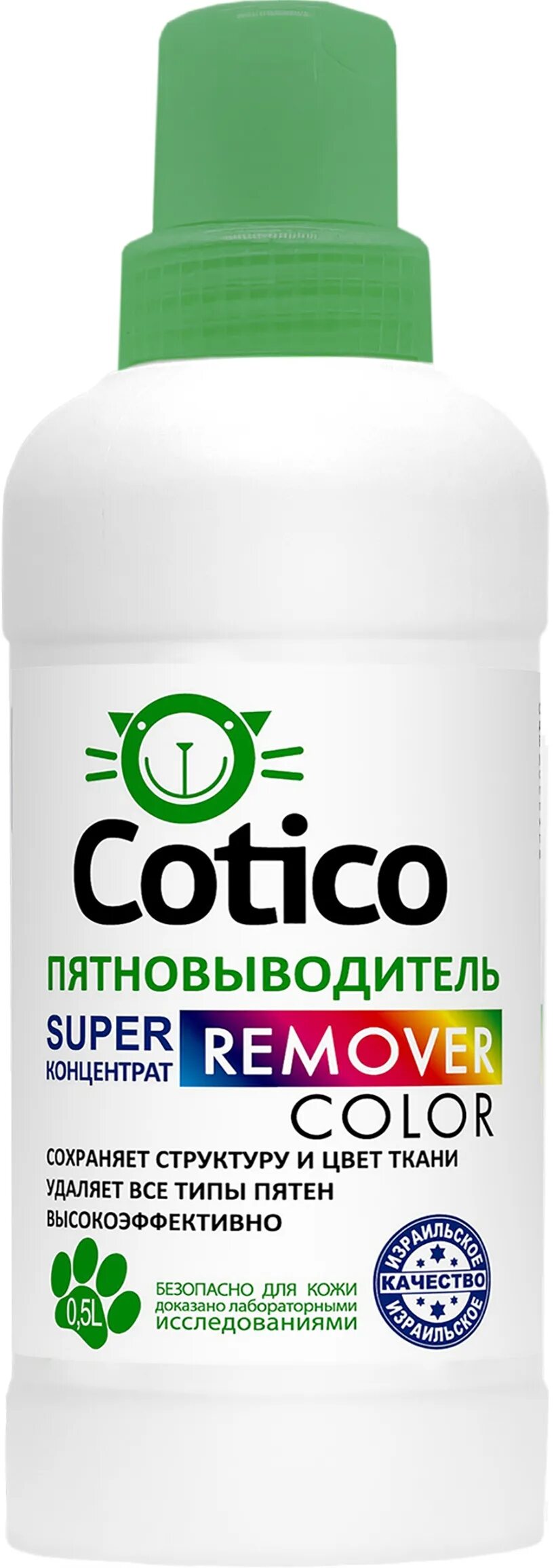Super color пятновыводитель. Cotico пятновыводитель. Cotico пятновыводитель (спрей) 200 мл. Самый эффективный пятновыводитель для одежды. Котико средство от пятен.