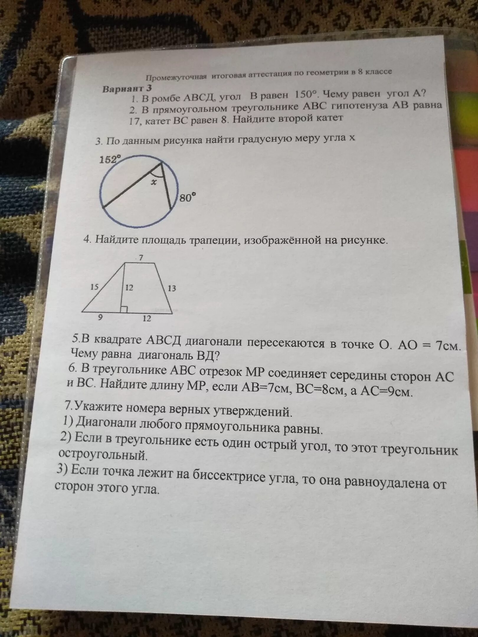 Промежуточная аттестация геометрия 7