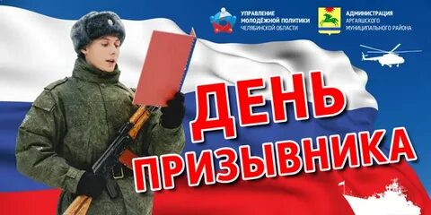 Неделя призывника