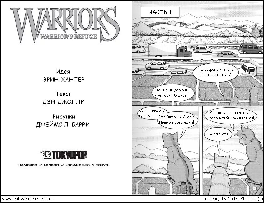 коты воители книга крутобок и бич. коты воители манга возвращение воителя. коты воители обет крутобока. коты воители книга крутобок и бич. прибежище воителя читать.
