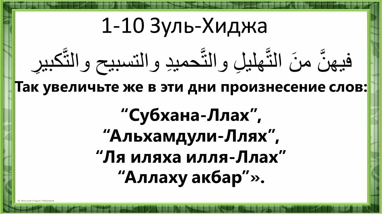 Месяц зуль хиджа в исламе. 10 дней зуль хиджа. хадисы про зуль хиджа. десять дней зуль хиджа. намерение на пост зуль хиджа.