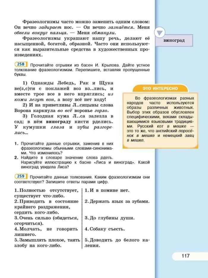 Рыбченкова 5 класс учебник 2. Словарные слова 5 класс по русскому рыбченкова 1 часть учебник. учебник русского языка 5 класс 1 часть рыбченкова словарные слова. учебник рыбченкова 5 класс. русский язык 5 класс учебник 1 часть рыбченкова.