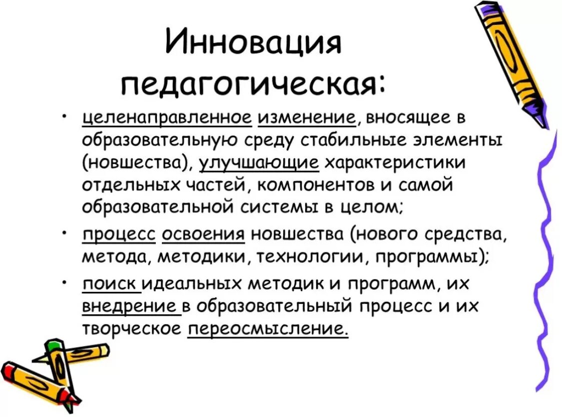 Педагогический менеджмент. Этапы инновационной педагогической деятельности. Сколько выделяют основных инноваций в педагогике. Процесс внедрения. Основные инновации в педагогике.