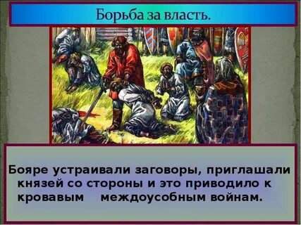 Приглашаемый князь