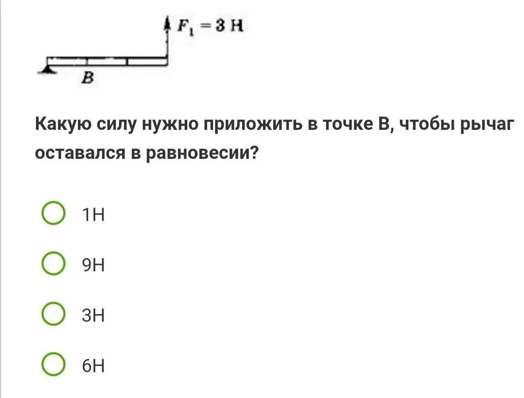 Какое нужно приложить усилие. Какую силу нужно приложить. Какую силу нужно приложить в точке б чтобы рычаг остался в равновесии. Сила приложенная к точке. Какую силу надо приложить к рычагу.