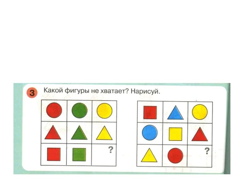 Цвет форма размер задания. Свойства предметов для дошкольников. Цвет, форма, величина. Какой фигуры не хватает для дошкольников. Свойства предметов задания.