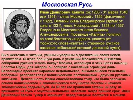 Рассказ о московском князе