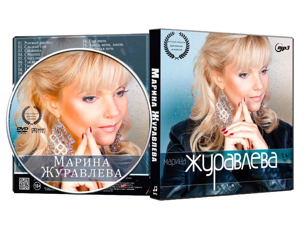 Журавлева певица. Слушать марину журавлеву лучшее. Песни марины журавлевой. Слушать марину журавлеву лучшее. Слушать марину журавлеву лучшее.