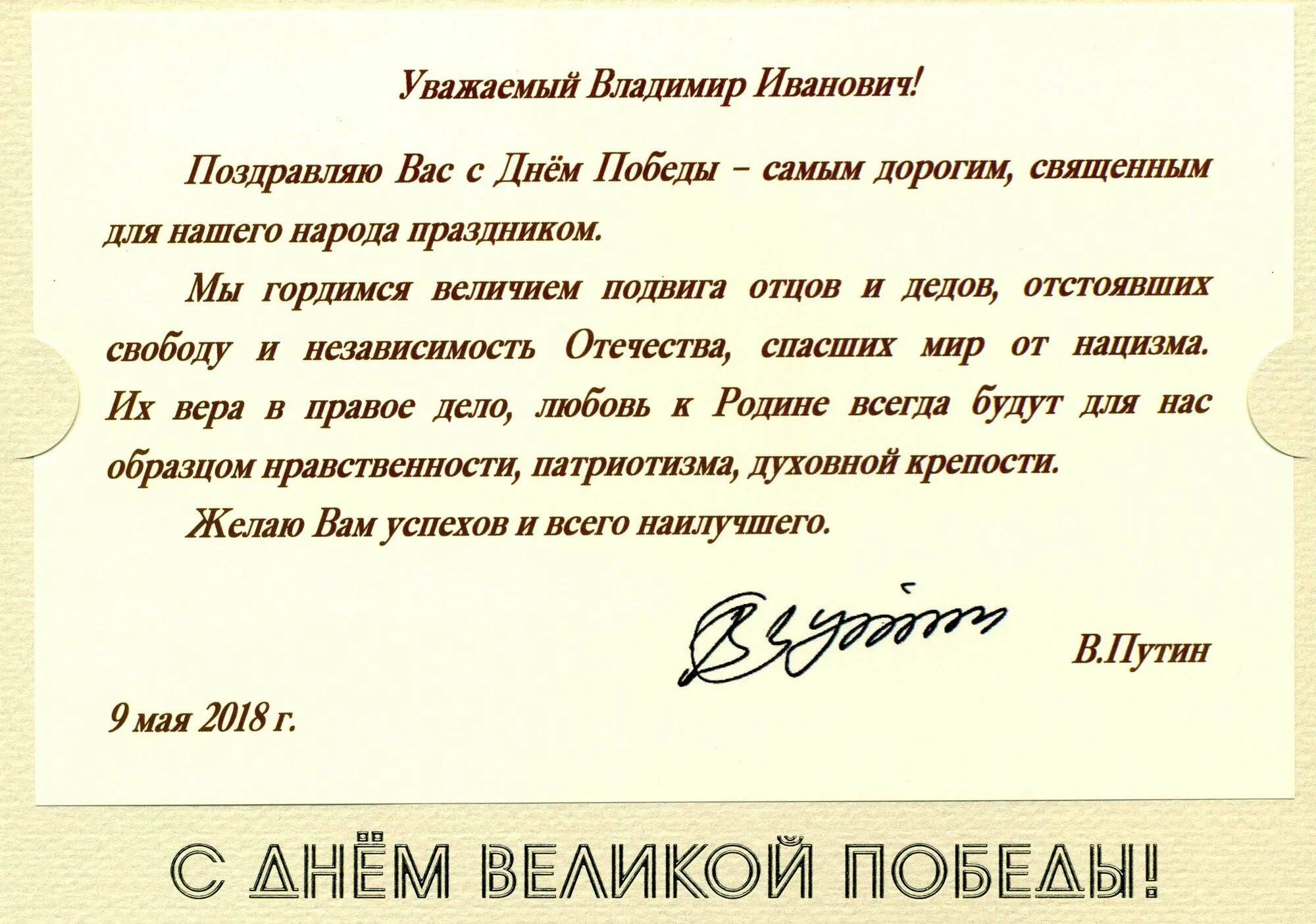 Поздравить с днем текст поздравления. Поздравление президента с 9 мая. поздравление с днем победы от президента. поздравление путина с днем победы. поздравление путина с 9 мая.