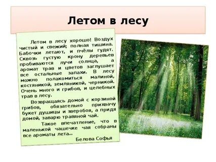 Март в лесу 3 класс литературное чтение презентация