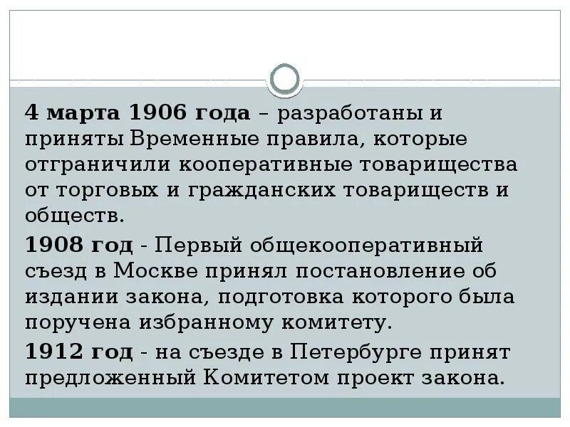 Временные правила 1906. Временные правила о собраниях 1906. Март 1906 года. Временные правила в рф