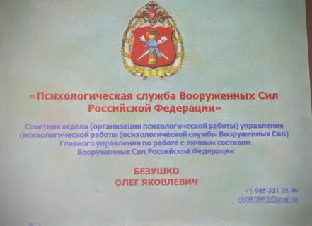 Психологической службы вооруженных сил