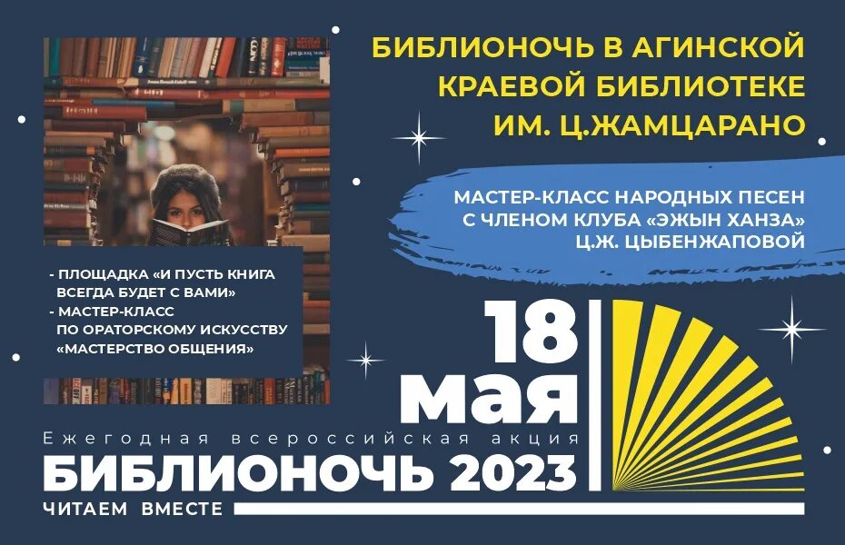 Библионочь 2023 в библиотеке. Библионочь в библиотеке. Библионочь 2023. Акция Библионочь. Библионочь программа.