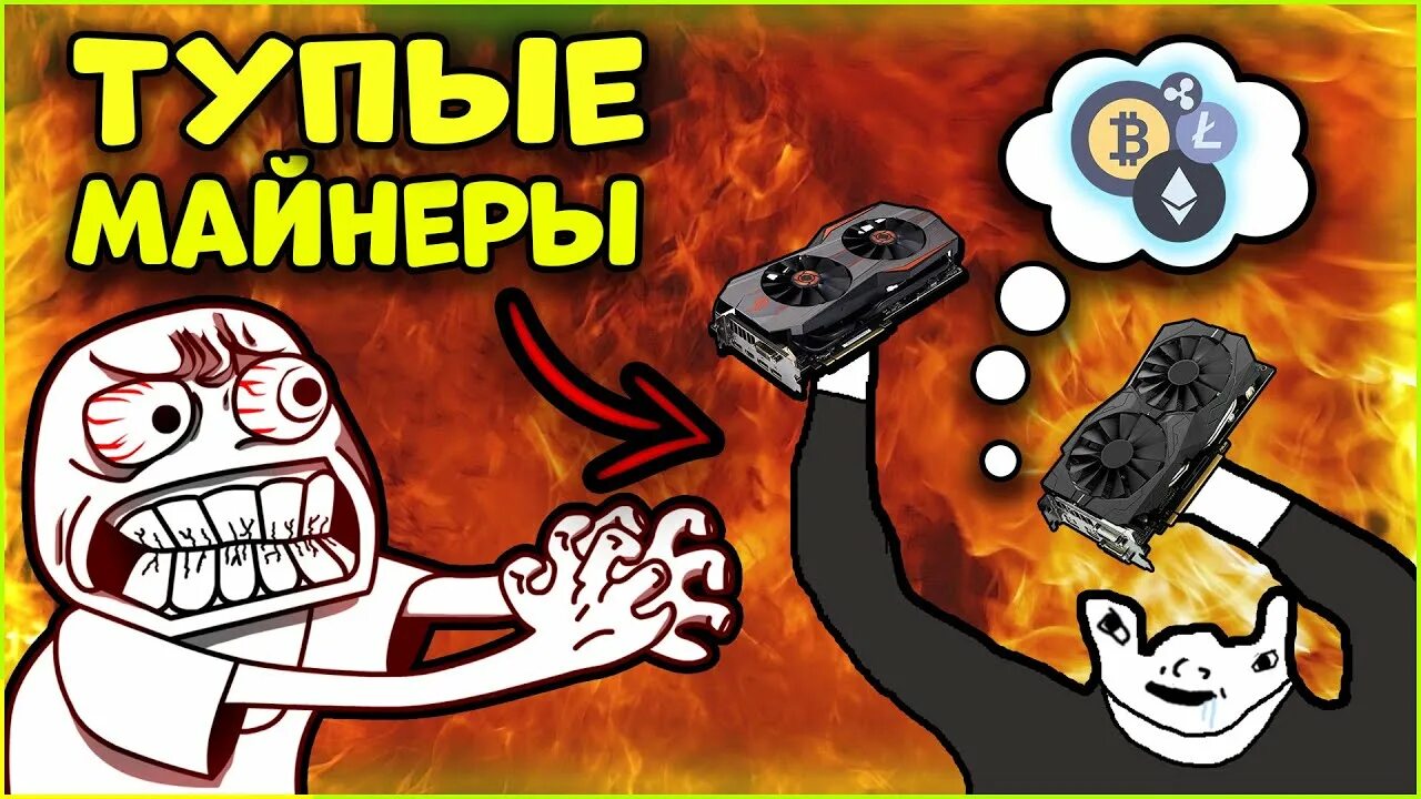 Читать майнер этот мир не выдержит меня. Майнер замаскированный. Майнеры прикол. Читать майнер этот мир не выдержит меня. Мониторинг web сервера.