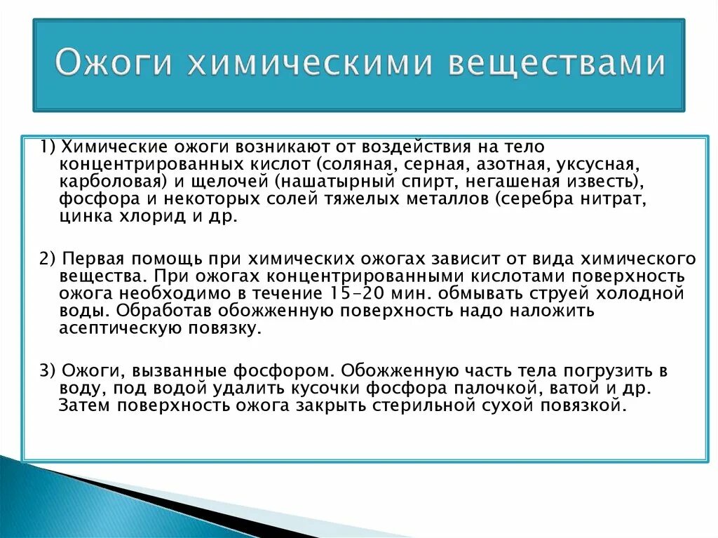 Какие вещества вызывают химические ожоги. Ожог химическим веществом. Характеристика химических ожогов. Химические ожоги характеристика. Особенности при химическом ожоге.