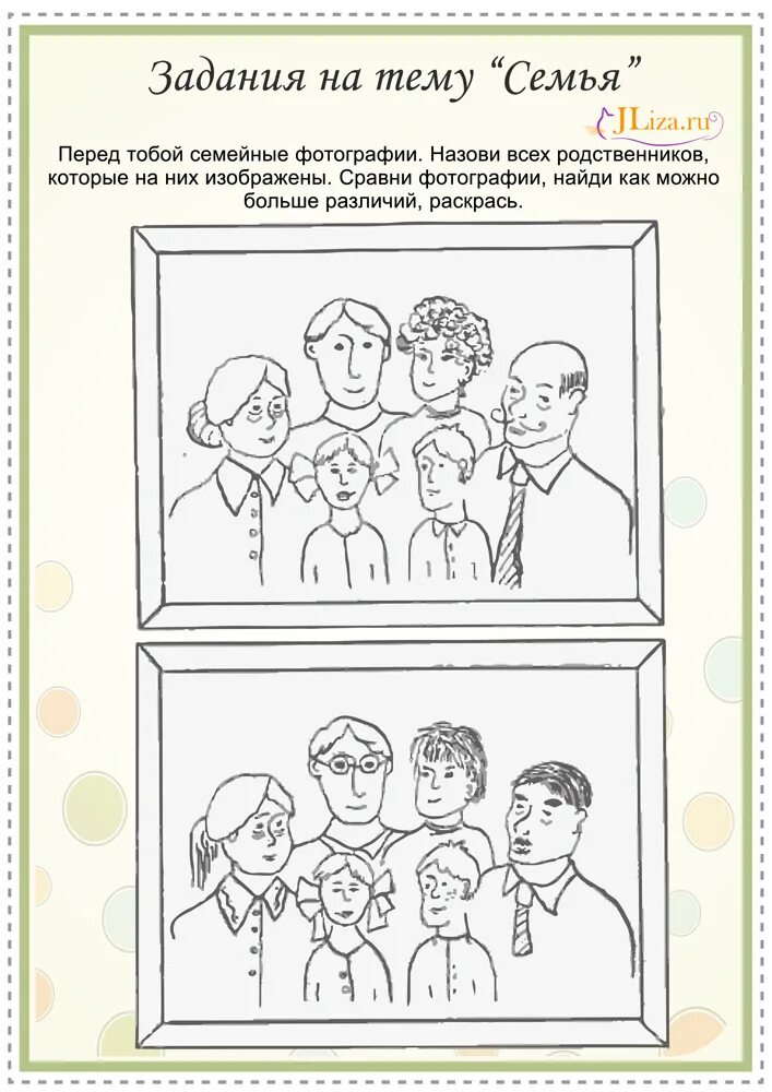 Планирование в подготовительной группе на тему семья. Семья задания для дошкольников. Задания на тему семья для дошкольников. Моя семья задания для детей. Моя семья задания для дошкольников.