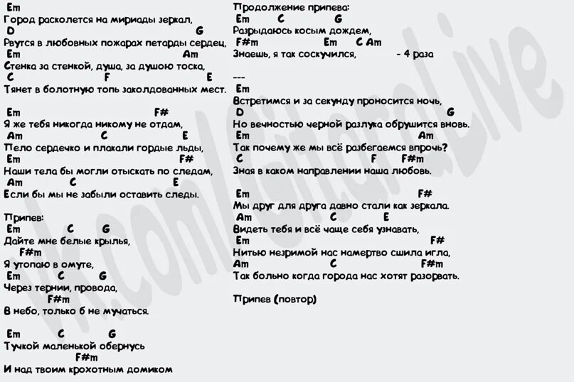 Я не знал не утонув песня текст. Текст песни я так соскучился. Дайте мне белые Крылья текст. Аккорды я так соскучился аккорды. Я так соскучился аккорды на укулеле.