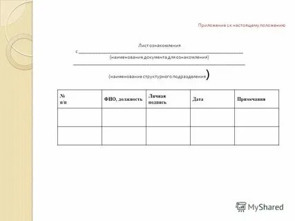 Ознакомиться с нею