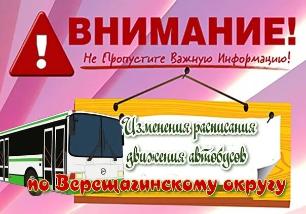 Автобус зюкайка пермь. АТП Верещагино. Верещагинский автобус. Расписание Верещагинское АТП. Автобус Верещагино.