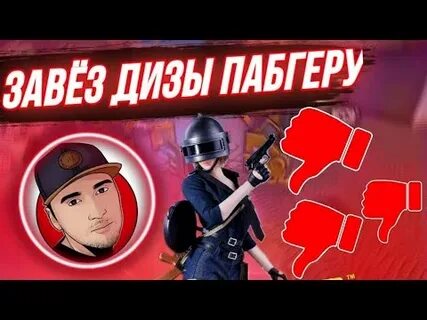 Пабгеры ютуберы