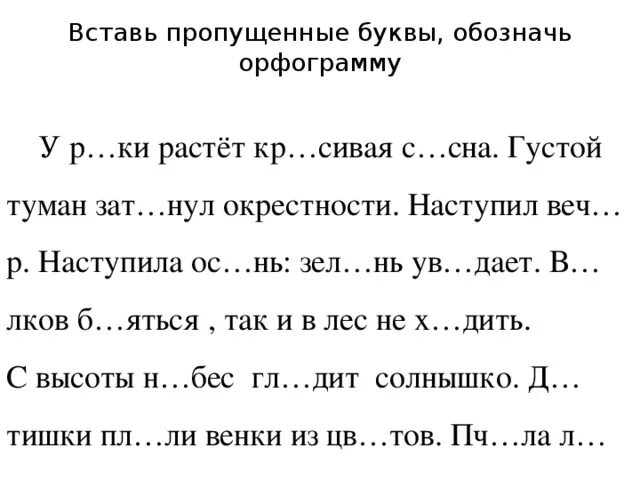 перепишите текст раскрывая скобки вставляя где это необходимо. работа с текстом русский язык. тексты с пропущенными буквами для 6 класса по русскому языку. впр 5 класс вставить буквы. впр 5 класс вставить буквы.