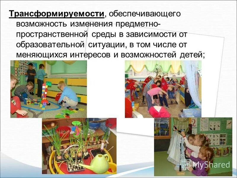 Изменение предметно развивающей среды. Предметно-развивающая среда в младшей группе. Изменение предметно развивающей среды. Трансформируемость среды в доу. Развивающая предметно-пространственная среда в доу.