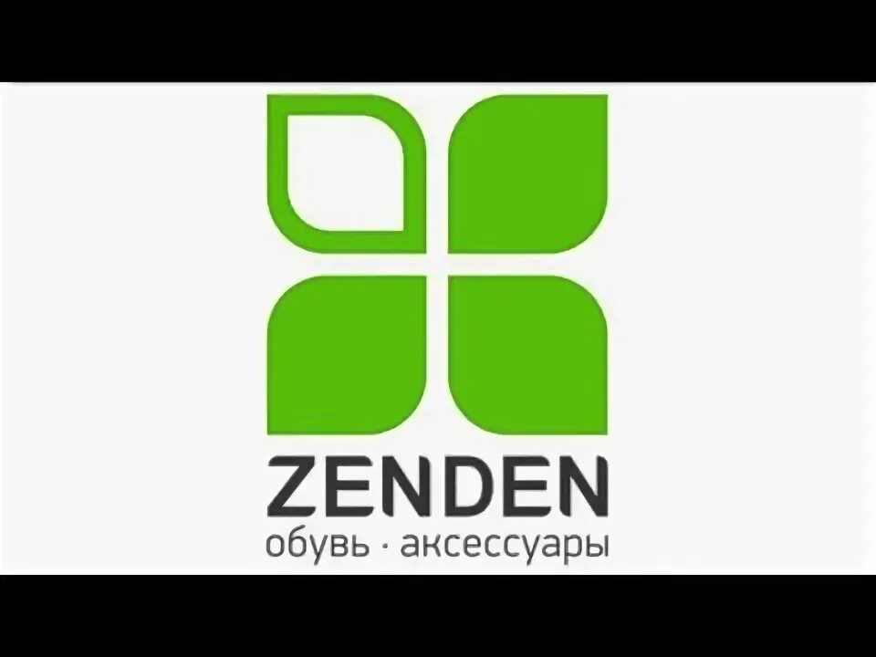 Зенден спасибо. Зенден лого. магазин «zenden» логотип. логотип zenden на обуви. зенден старый логотип.